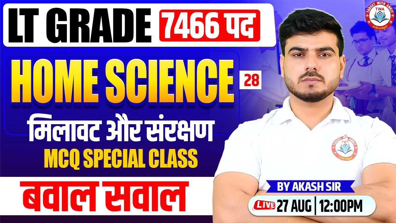 LT Grade 2025 : Home Science | मिलावट और संरक्षण, LT Grade Home Science Class By Akash Sir