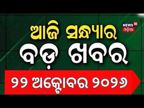 PM Modi Odisha Visit | Cyclone Update | Bhubaneswar | Durga Puja | Amit Shah | Delimitation Bill