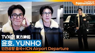 동방신기 윤호, 동방신기 윤호, 26년 소원이 벌써 다 이루어질지니 출국Tvxq Yunho Airport Departure 2026.1.17 Newsen