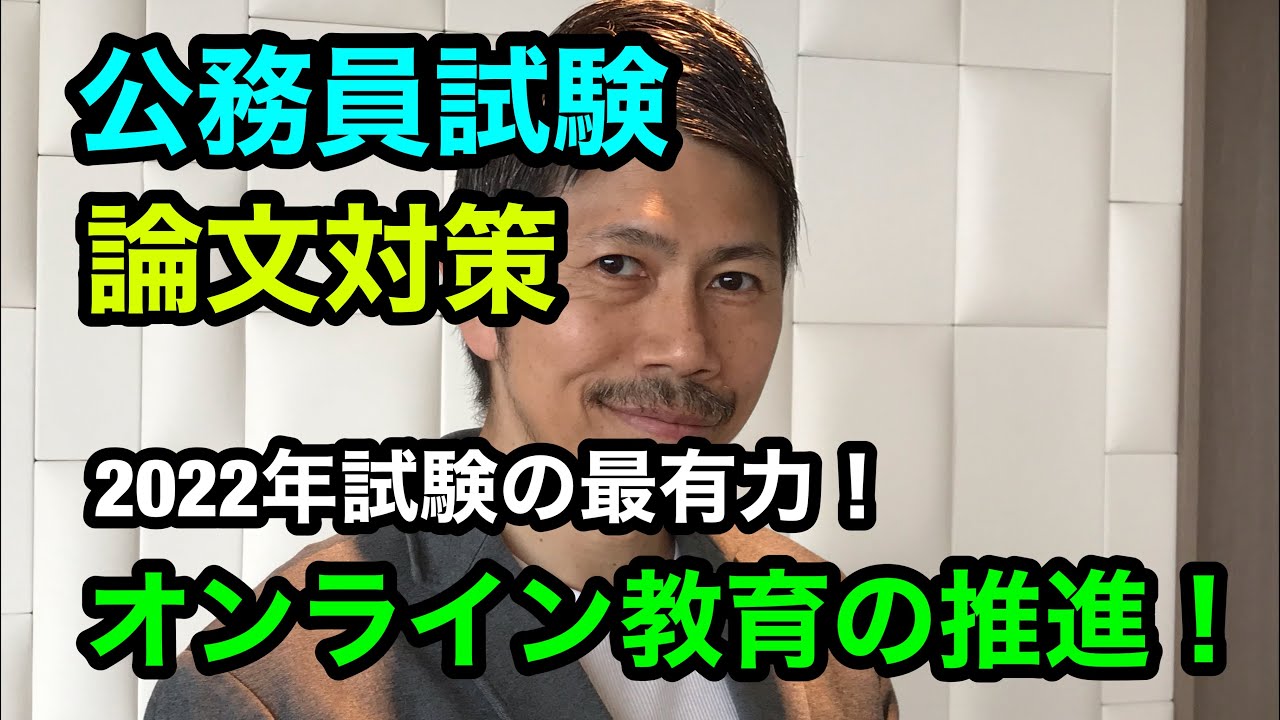 公務員試験の日本史ポイントを1分でマスター！ | 吉井英二の公務員試験