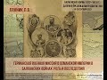 Ланник Л.В. Германская военная миссия в Османской империи в Балканских войнах: роль и последствия