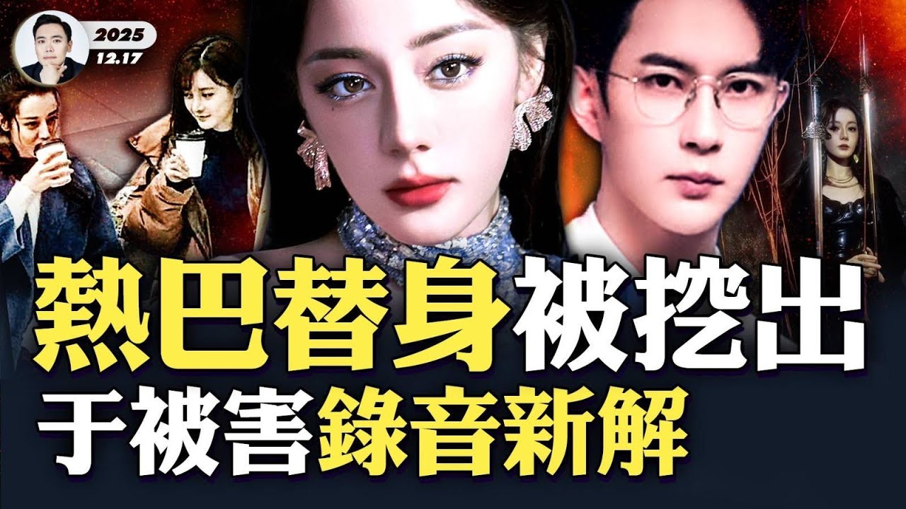 迪麗熱巴驚現“藝術館紅線”照片！濟寧往事，一段沉重到不願被翻開的歷史，一位80多歲的老人，記述驚心動魄的過往；于朦朧案引發對明星安危的關注，迪麗熱巴還安全嗎？她的替身被挖出，姓名已知｜大宇拍案驚奇