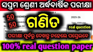 Class 7 half yearly math real question | class 7 math real question | math exam real question paper 