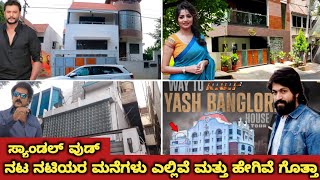 Sandalwood Actors House And Address | Kannada Actors Hame Address | Kannada Hero's Home Tour