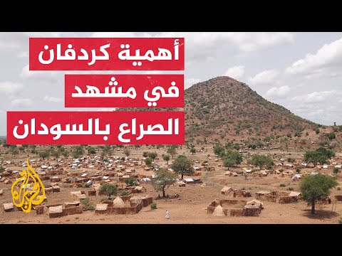 كردفان.. إقليم يلقي بثقله الاستراتيجي على موازين الصراع في السودان