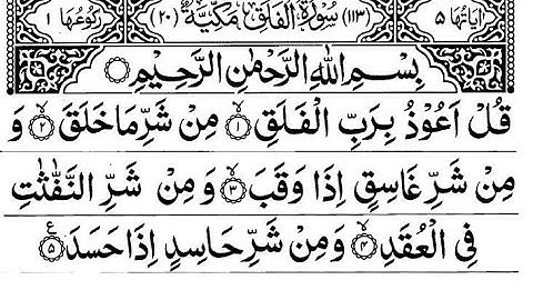 113 Surah Al-Falaq With Arabic text | سورة الفلق