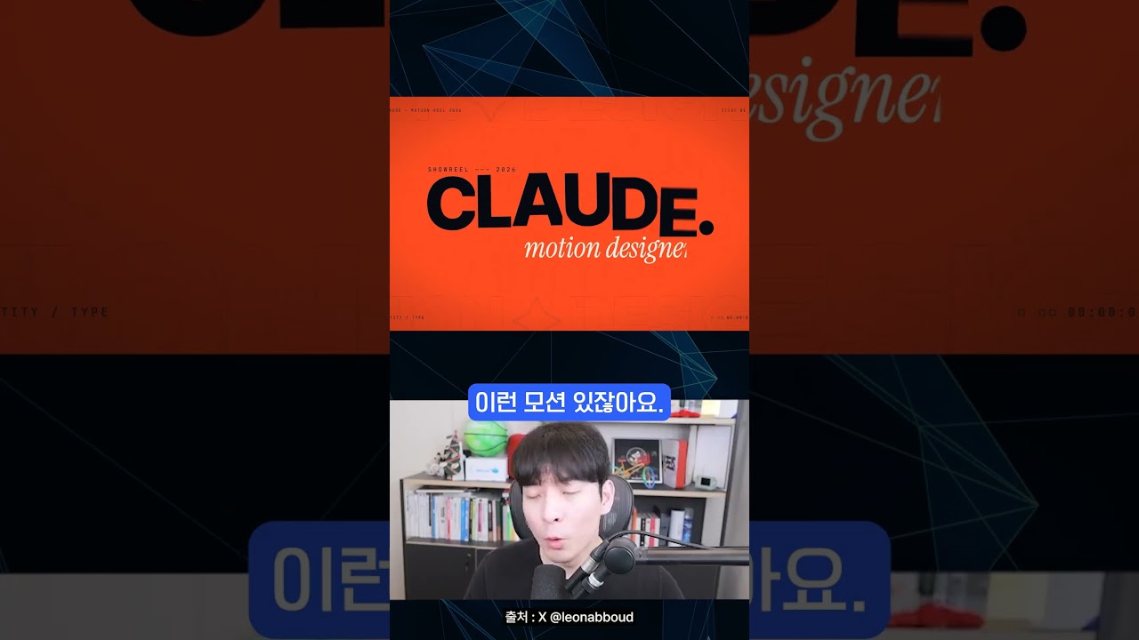 모션그래픽까지 다 흡수해버린 클로드 ㄷㄷ;;