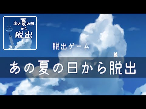 Niminal Escape　全年齢　脱出ゲーム：win PCゲーム:新品未開封 5分間リアル脱出ゲーム OPEN | SCRAP GOODS SHOP