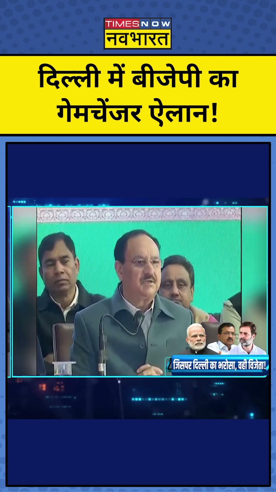 Sushant Sinha : Delhi में BJP का बड़ा ऐलान! TNNB | #shorts