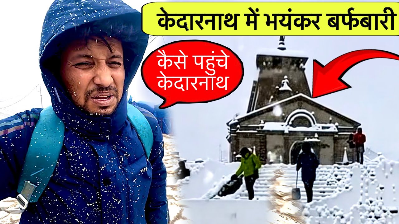 🚨Urgent Update केदारनाथ में भयंकर बर्फबारी 😱|Kedarnath Yatra 2025