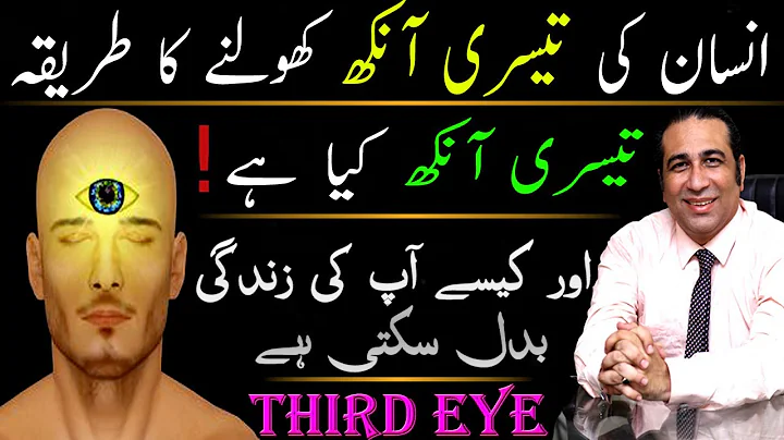 How to Open Third Eye | Third Eye Chakras or Lataif | Spiritual Eye | 3rd Eye Awakening in Islam