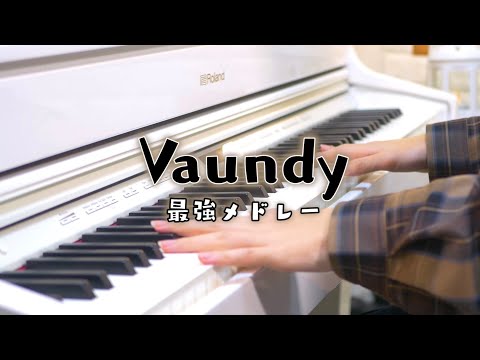 【ピアノ】Vaundy最強メドレー弾いてみた！(世界の秘密/napori東京フラッシュ/不可幸力/怪獣の花唄)