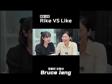 발음 교정 thumbnail