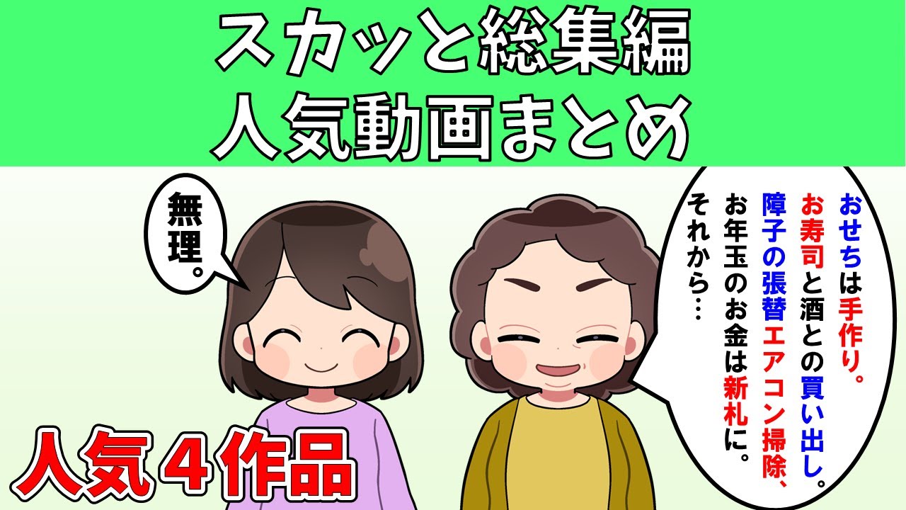 【総集編】人気動画まとめ【人気４作品】