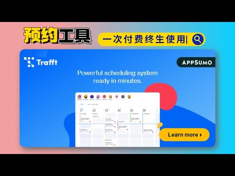 预约工具推荐（独立平台） | 限时购买：一次付费终生使用 | 美发、医美、专业咨询、线下课程、收费服务预约工具