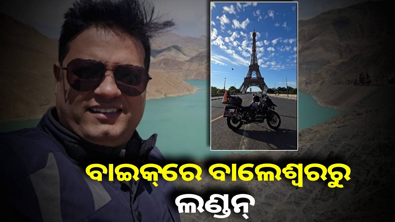 ବାଲେଶ୍ୱରର କୃଷ୍ଣ ଚନ୍ଦ୍ର ଶତପଥୀ : ୯୭ ଦିନର ଓ ଦୁଃସାହସିକ ୨୭ ହଜାର କିଲୋମିଟରର ଯାତ୍ରା||Knews Odisha