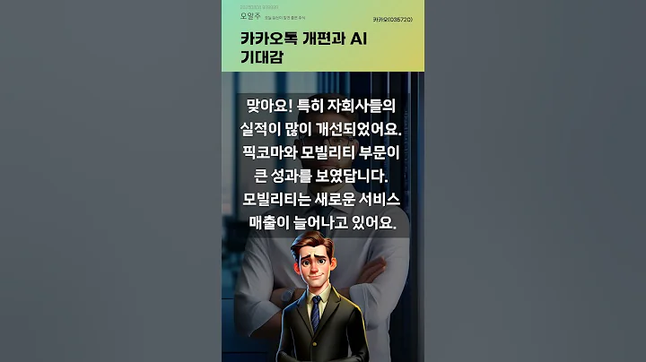 카카오톡 개편과 AI 기대감 #20250808#주식#증권정보#주식정보