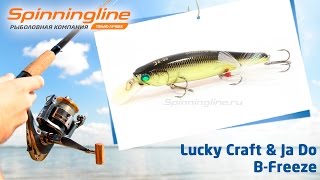 Воблеры Lucky Craft & Ja Do B-Freeze