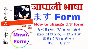 Important japanese verb ます form | Group verb 1,2,3 | Japanese language in nepali | japanese  verbs