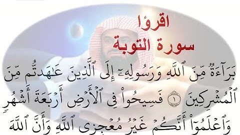 9- سورة التوبة Al-Tawba ختمة القران الكريم مكتوبة الشيخ سعود الشريم