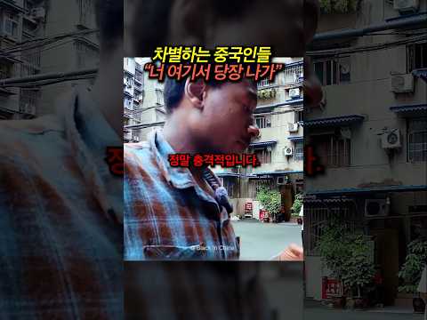 중국인들이 흑인을 대하는 태도