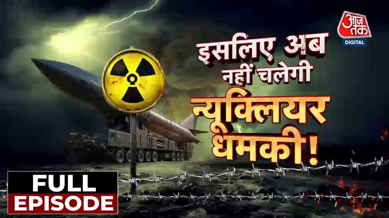 Vardaat Full Episode: Pakistan Nuclear ठिकानों पर रहस्य! भूकंप या हमला? | Chagai Hills | Aaj Tak
