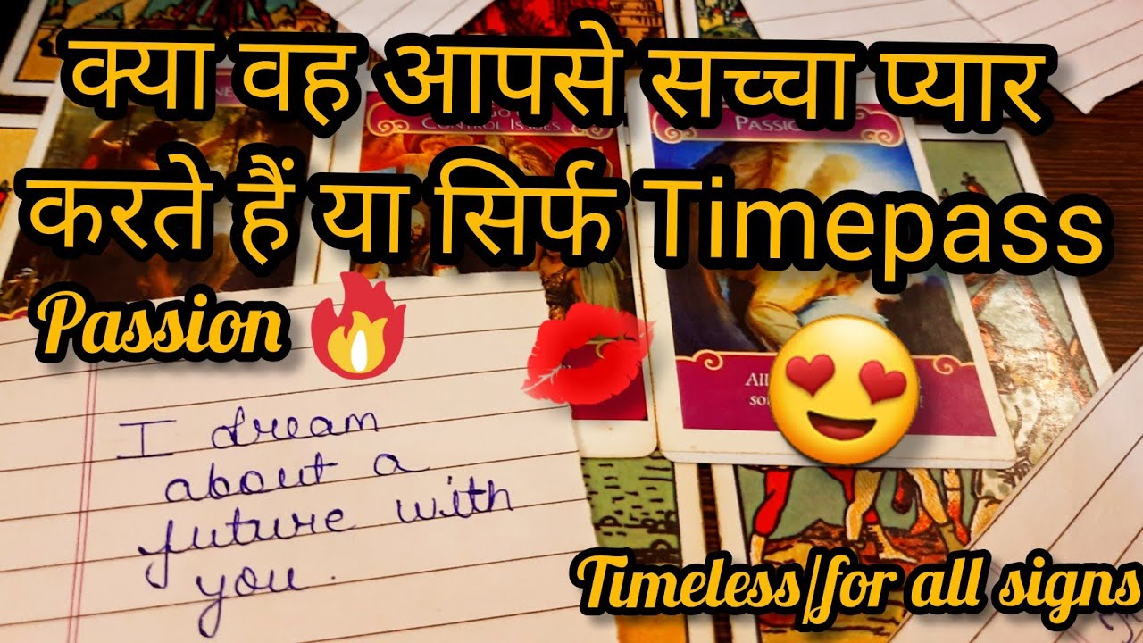 ❤️😝वह आपसे सच्चा प्यार करते हैं या सिर्फ Timepass 💞Vo apse sachha pyar karte h ya sirf timepass💌🙈