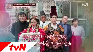 In-Laws in Practice 혼례를 마치고 폐백을 올리는 부부♥(ft. 애주가 에스더) 180111 EP.15