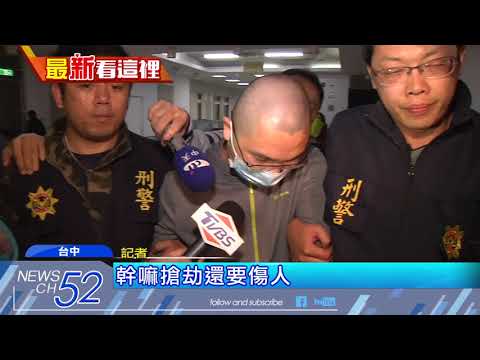 20180123中天新聞　連環28槌！　榔頭煞搶彩券行　女老闆破頭