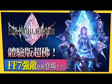 The First HD-2D Title in the Final Fantasy Series! Iconic Characters from Throughout the Franchis...