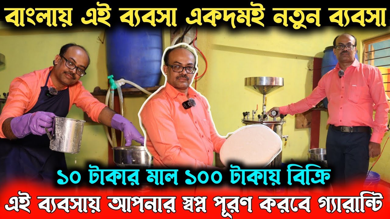 বর্তমানে খুব ভালো ব্যবসা এটি | Soya Paneer & Soya Milk Making Business | New business ideas 2024