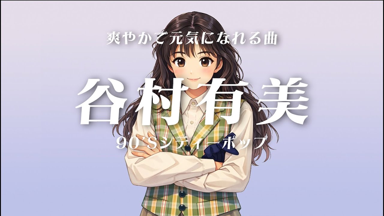 ガラスの午前4時 - 谷村有美 - YouTube