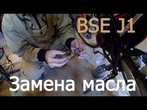 BSE J1 замена моторного масла