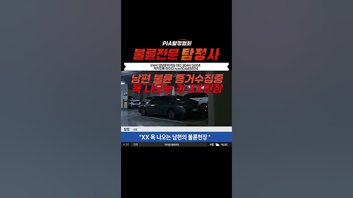 욕 나오는 카XX 불륜현장 #배우자외도 #불륜 #외도증거
