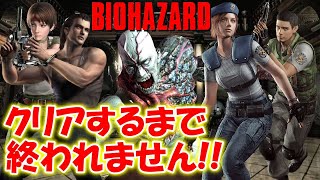 ＃１【バイオハザード作品全部】クリアするまで終われません！！（Resident Evil）