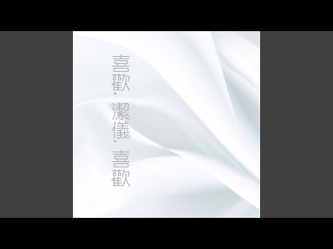 擔心