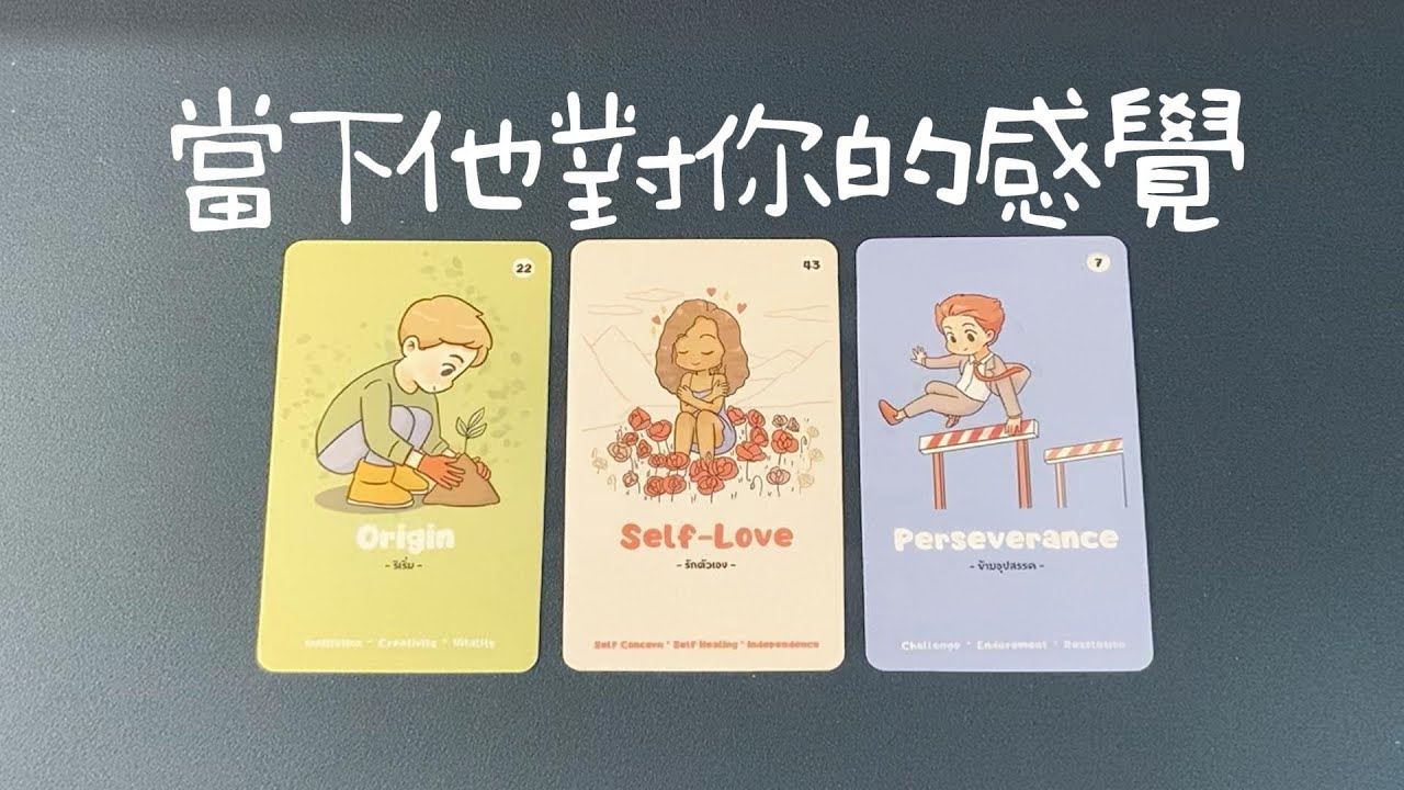 【狠真實】當下他對你的感覺，內心的真實想法，希望你怎麼做？|曖昧|暗戀|戀愛|桃花|塔羅占卜|