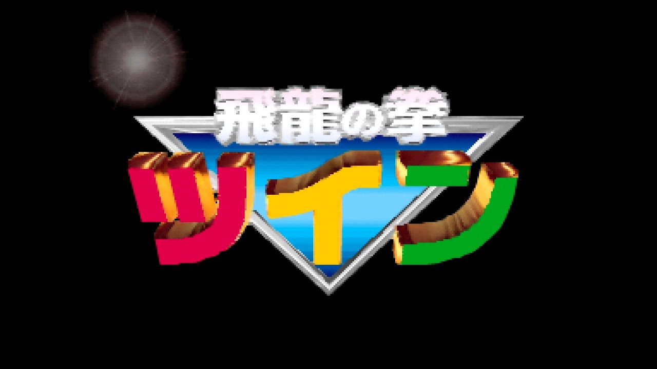 Hiryū no Ken Twin - Nintendo 64 🇯🇵 - 1997 [Eye Catch]