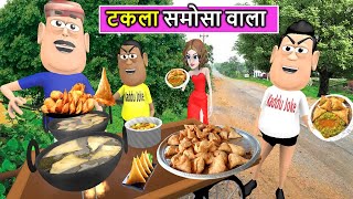 Takla Neta Comedy Part 14 | SAMOSA WALA ( समोसा वाला )