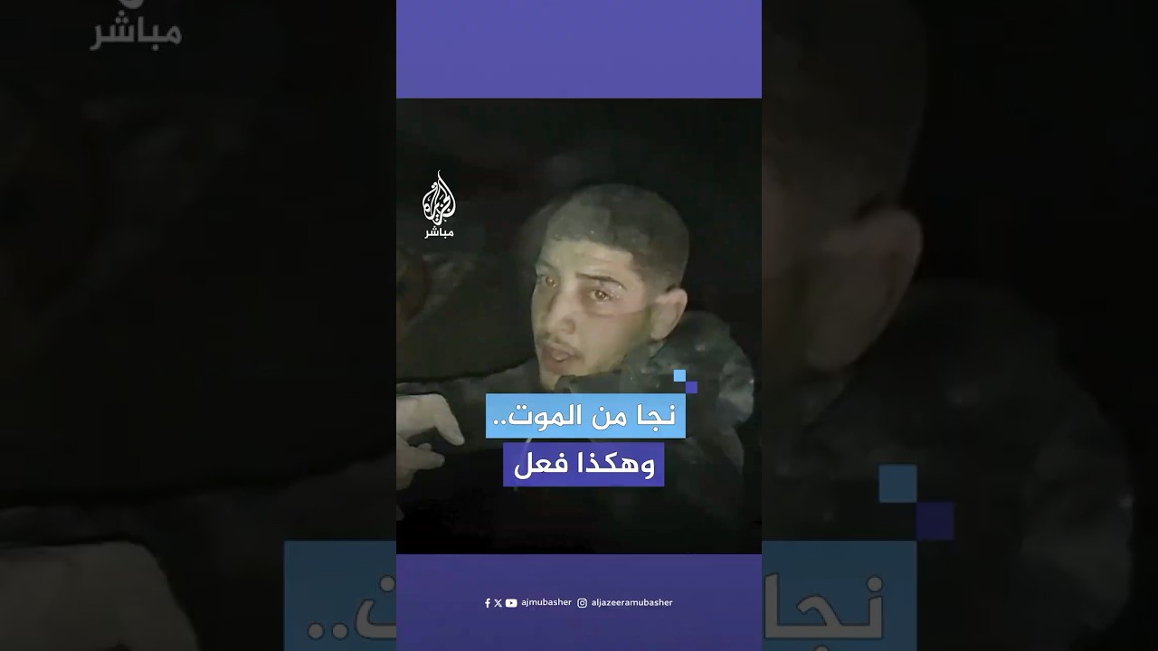 ناج من الموت يصر على المشاركة في إخراج العالقين تحت الركام بعد قصف إسرائيلي في قطاع غزة