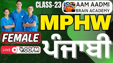 MPHW ANM posts | Multipurpose Health Worker | ANM mphw female | aam aadmi brain