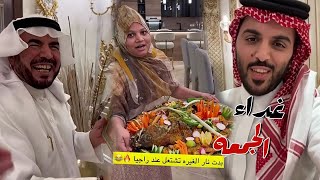 عوده غازي الذيابي و غداء الجمعه مع العائله