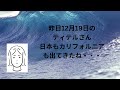 昨日のティテルさん　日本、カリフォルニアが出て来たね　2022年12月20日