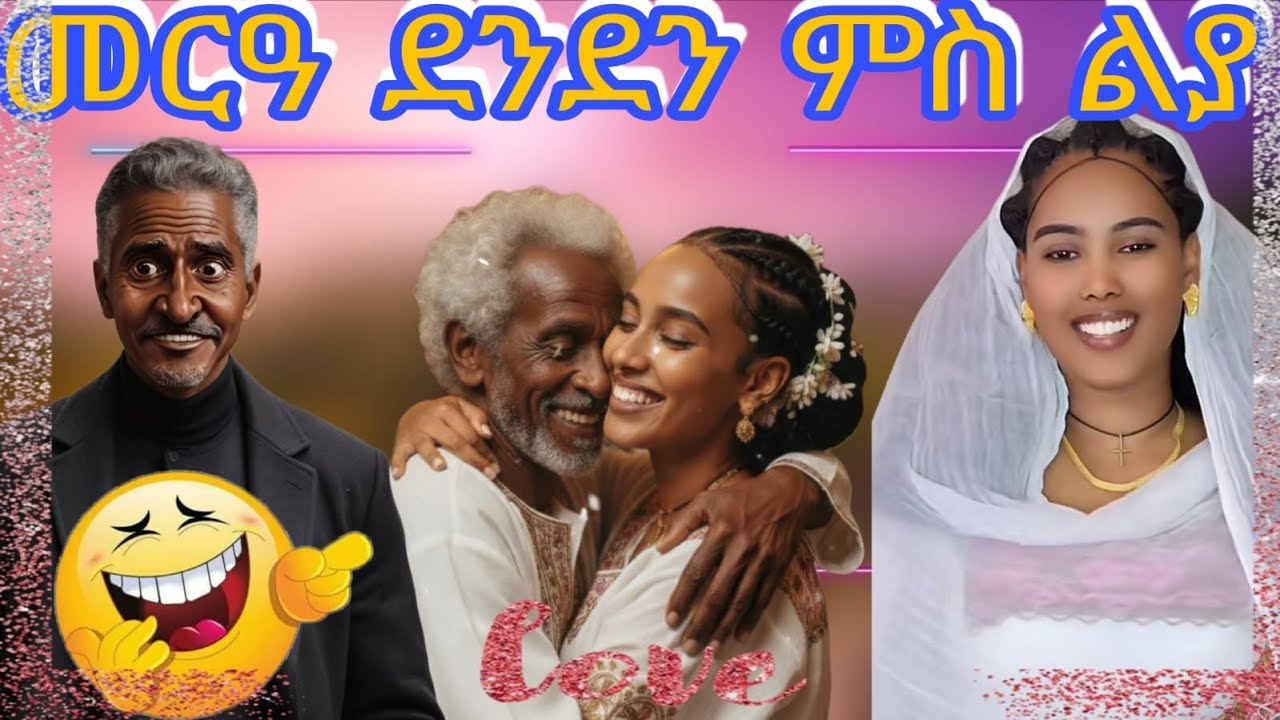 መርዓ ኣቶ ደንደን ነገደ እንቃዕ ሓጎሰና subscribe & like ኣይንረስዕ