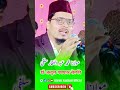 maulana abdul gaffar salafi? #youtubeshorts #youtube #shortfeed#shortvideo #shortsviral#shorts#short