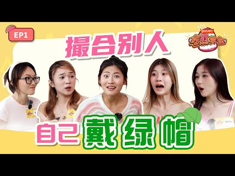 男友在我睡觉一直骚扰我 | 小三被告，罚款高达5位数！｜【GOXUAN吃瓜学会】第二季 - EP1 爱情篇
