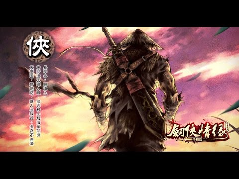 劍俠情緣——新的江湖並沒有那麼絕望