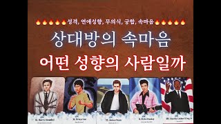 연애신점타로성격, 연애성향, 무의식, 나와의 궁합, 속마음까지 다 알려드림!!!