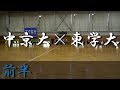 東海学園大学B×中京大学B(前半) 東海学生ハンドボール選手権大会 2018
