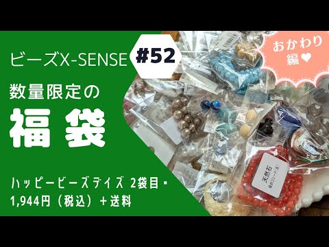 52 [Unboxing video] \X-Sense 2nd bag🩷/2025 New Year's Lucky Bag